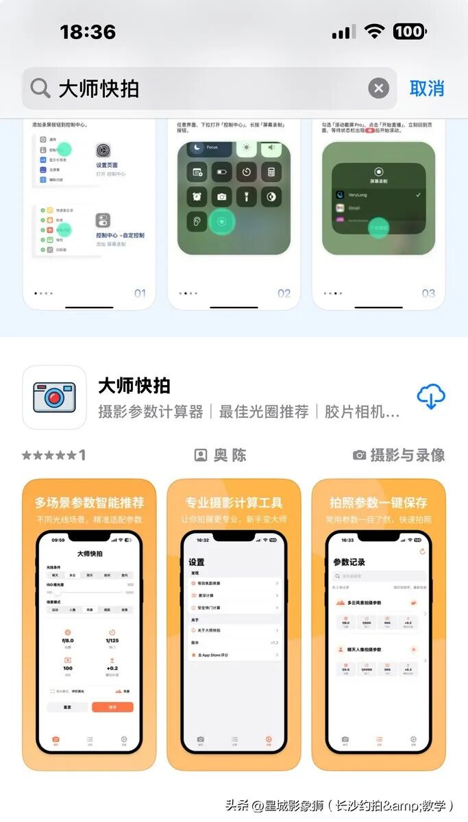 拍照不懂参数?我花一周做了个摄影师都在用的App插图 拍照不懂参数?我花一周做了个摄影师都在用的App插图
