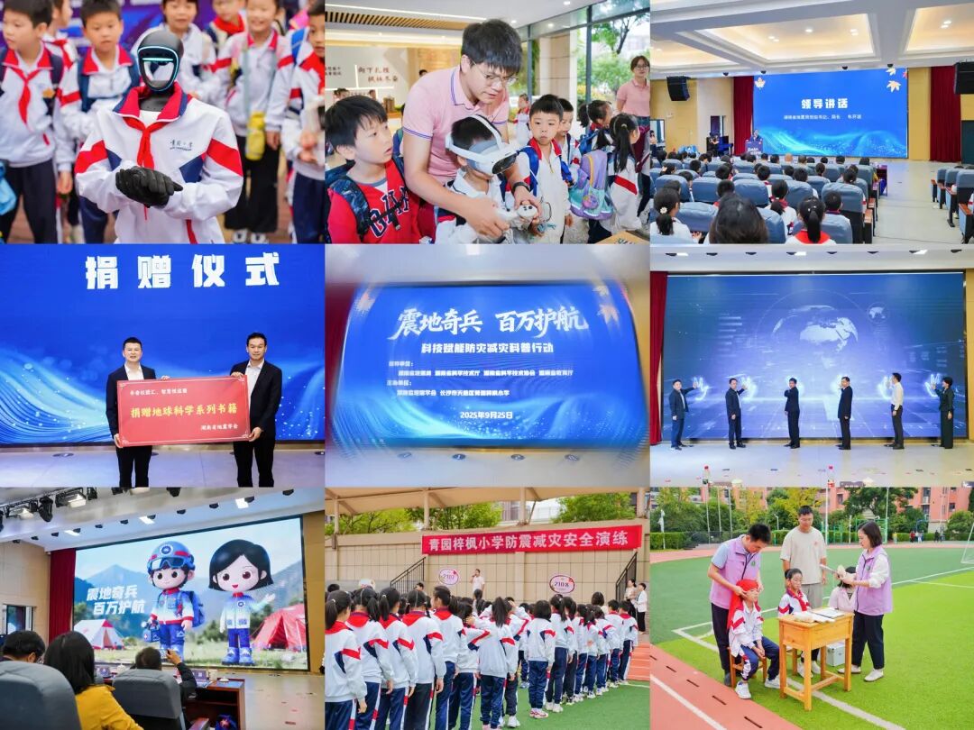 活动摄影:“震地奇兵・百万护航——科技赋能防灾减灾科普行动精彩掠影插图1