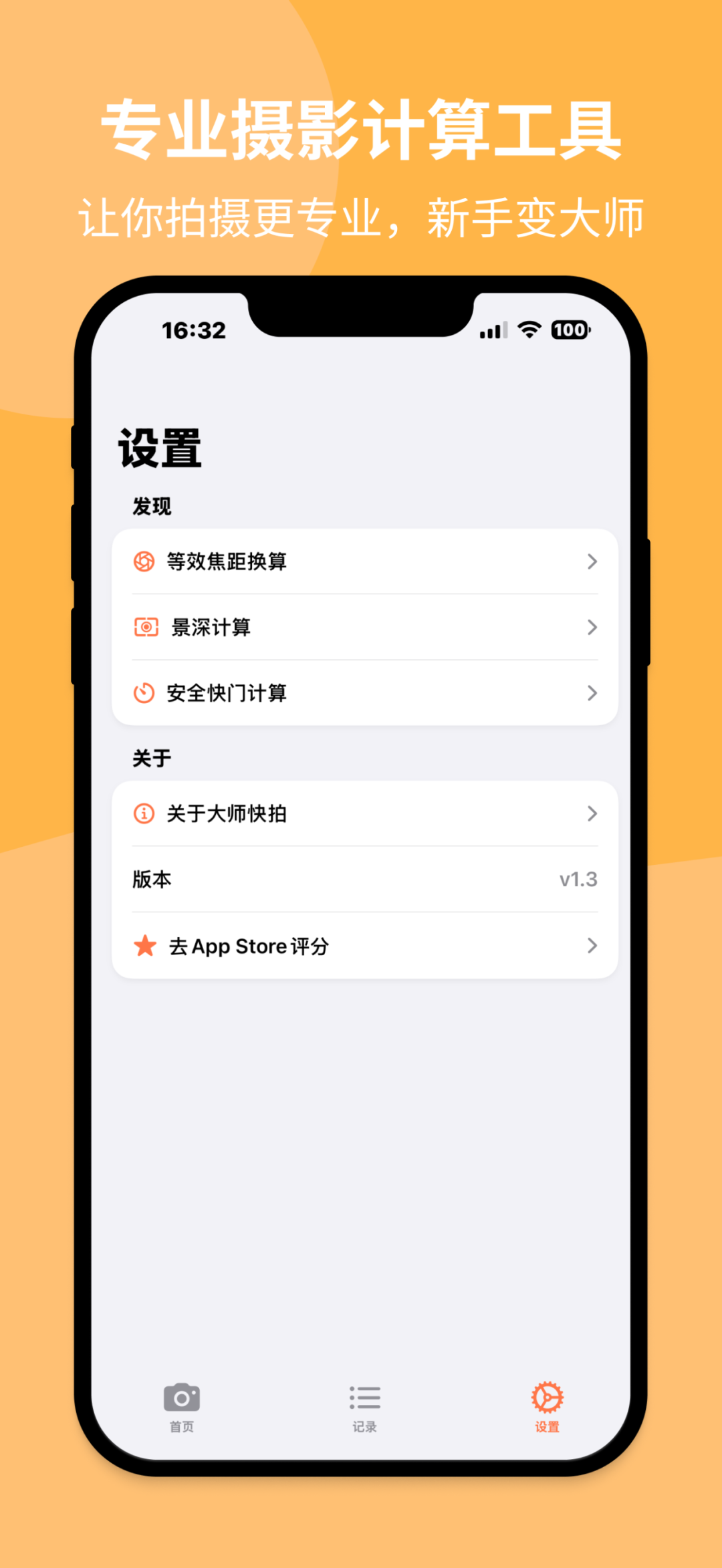 拍照不懂参数?我花一周做了个摄影师都在用的App插图2 拍照不懂参数?我花一周做了个摄影师都在用的App插图2