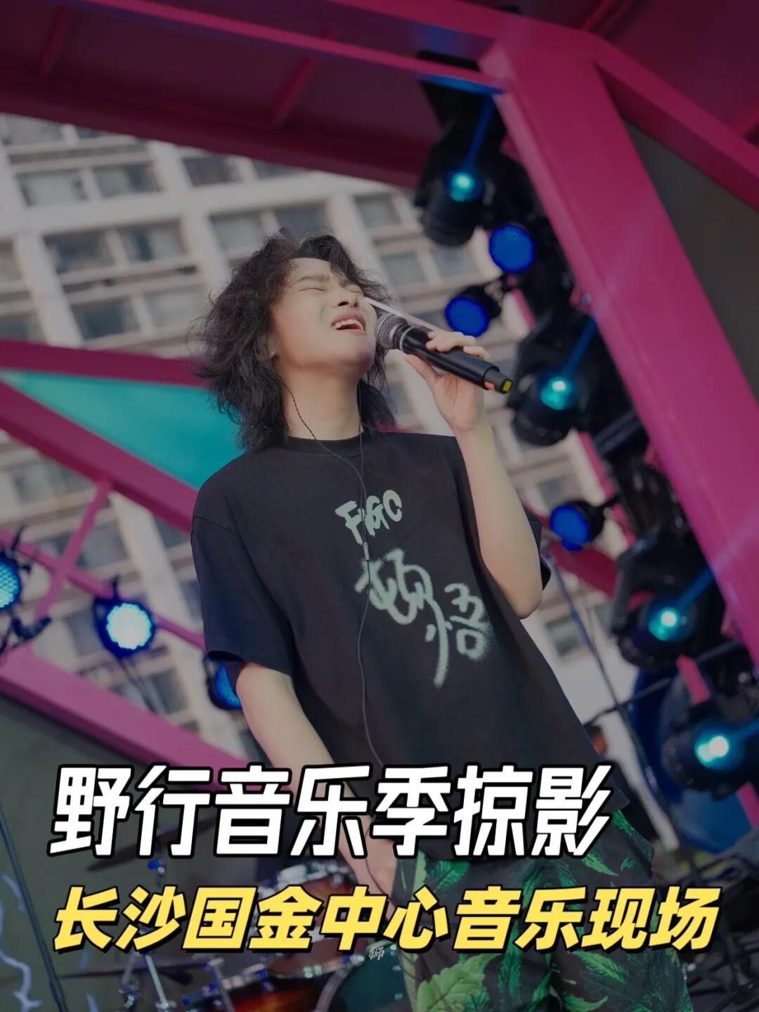 活动摄影：长沙IFS“野行WILD LOUDER”音乐季插图