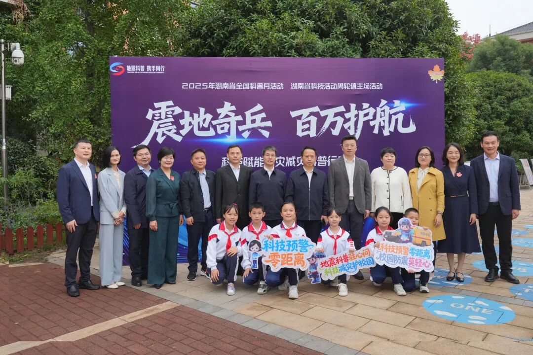 活动摄影:“震地奇兵・百万护航——科技赋能防灾减灾科普行动精彩掠影插图18