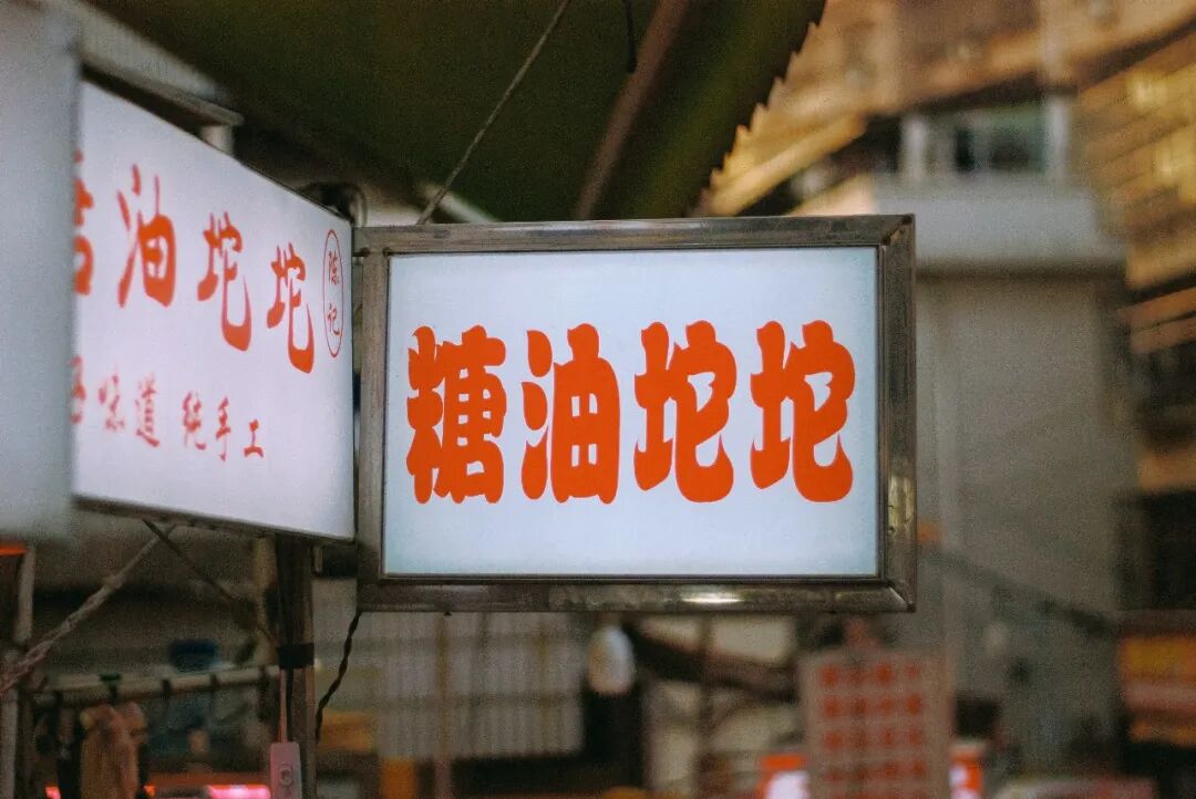 扫街日志 | 长沙裕南街：藏着老长沙的烟火与停下来的时光插图9